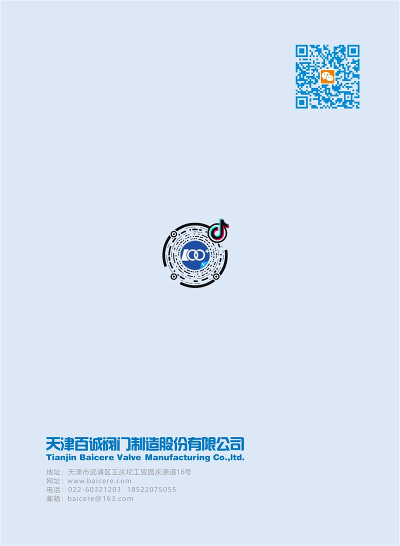 耐磨阀画册2025版- 11.5_01-14.jpg