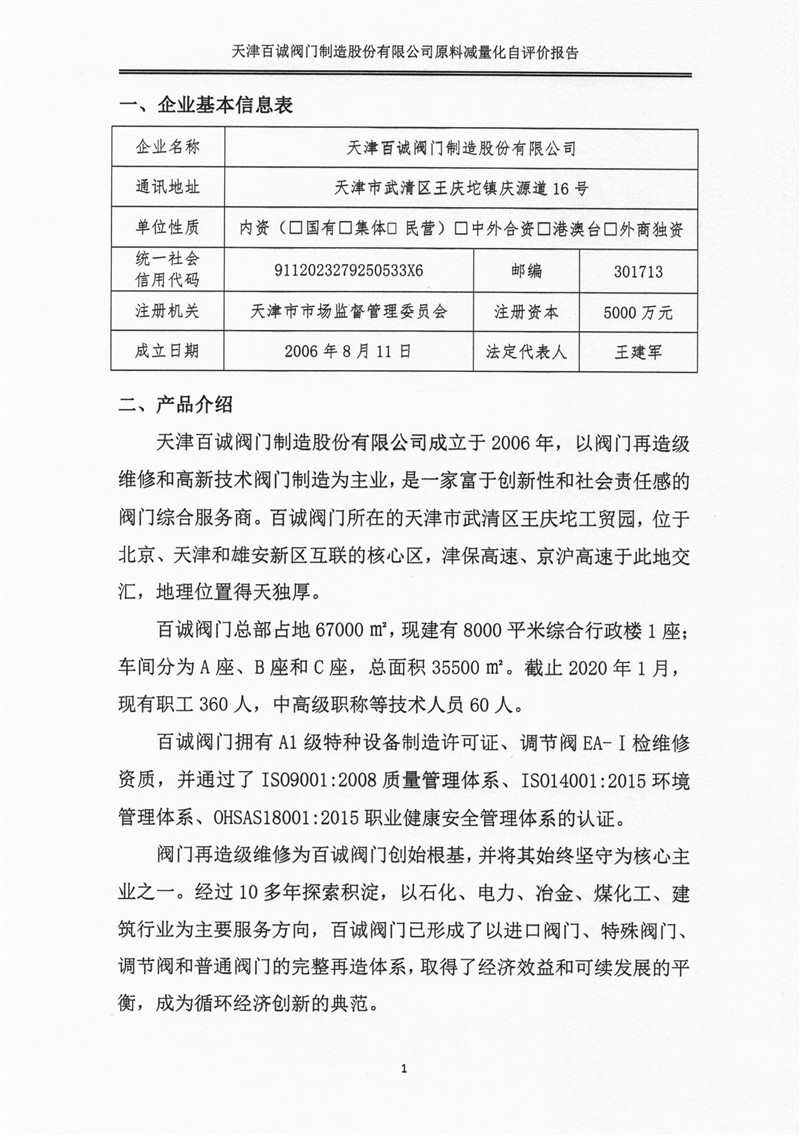 社会责任报告-8.jpg